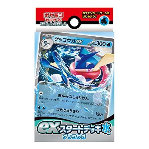 【ポケモンカードゲーム】exスタートデッキ水