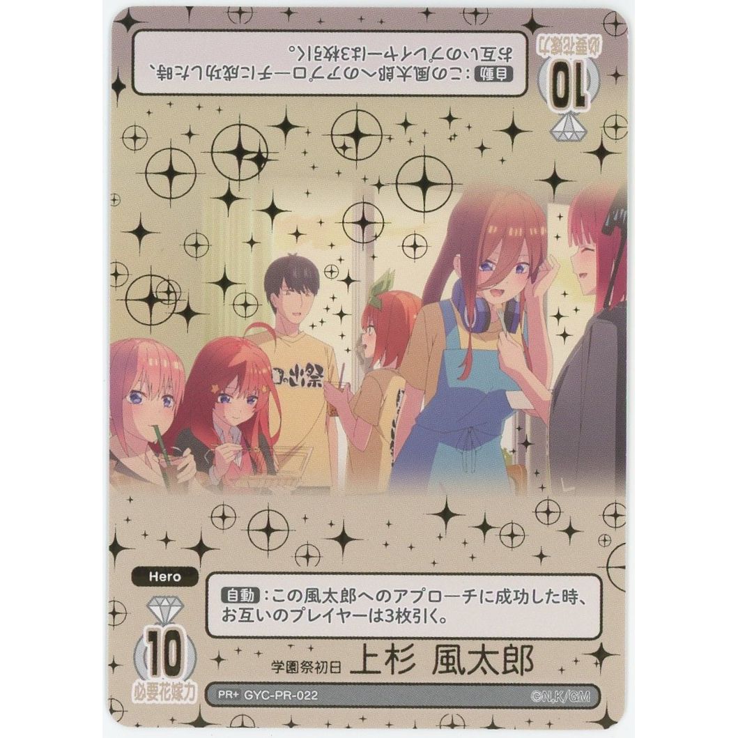 【管理2539】主人公デッキ10枚プロモコンプリートセット（一部開封済み）  五等分の花嫁