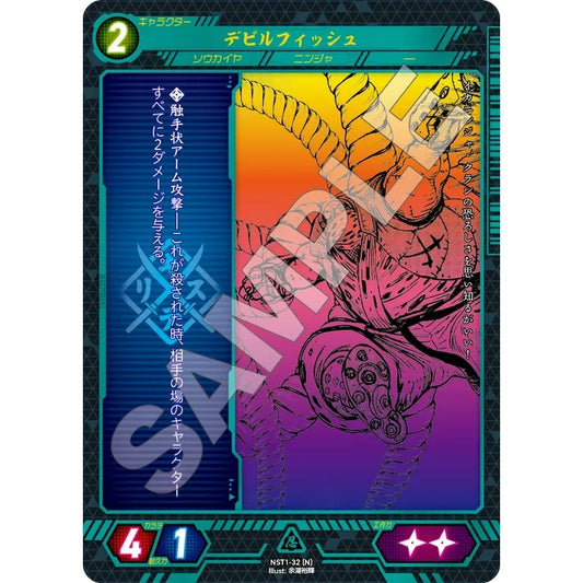 デビルフィッシュ 【N】 [NST1-32]

[ニンジャスレイヤーTCG]