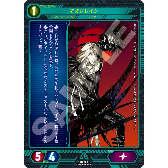 デスドレイン 【N】 [NST2-38]

[ニンジャスレイヤーTCG]