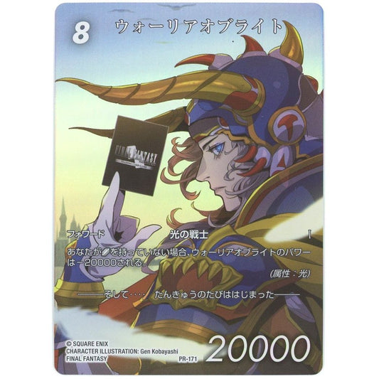 【管理2647】ウォーリアオブライト PR-171  ファイナルファンタジーTCG