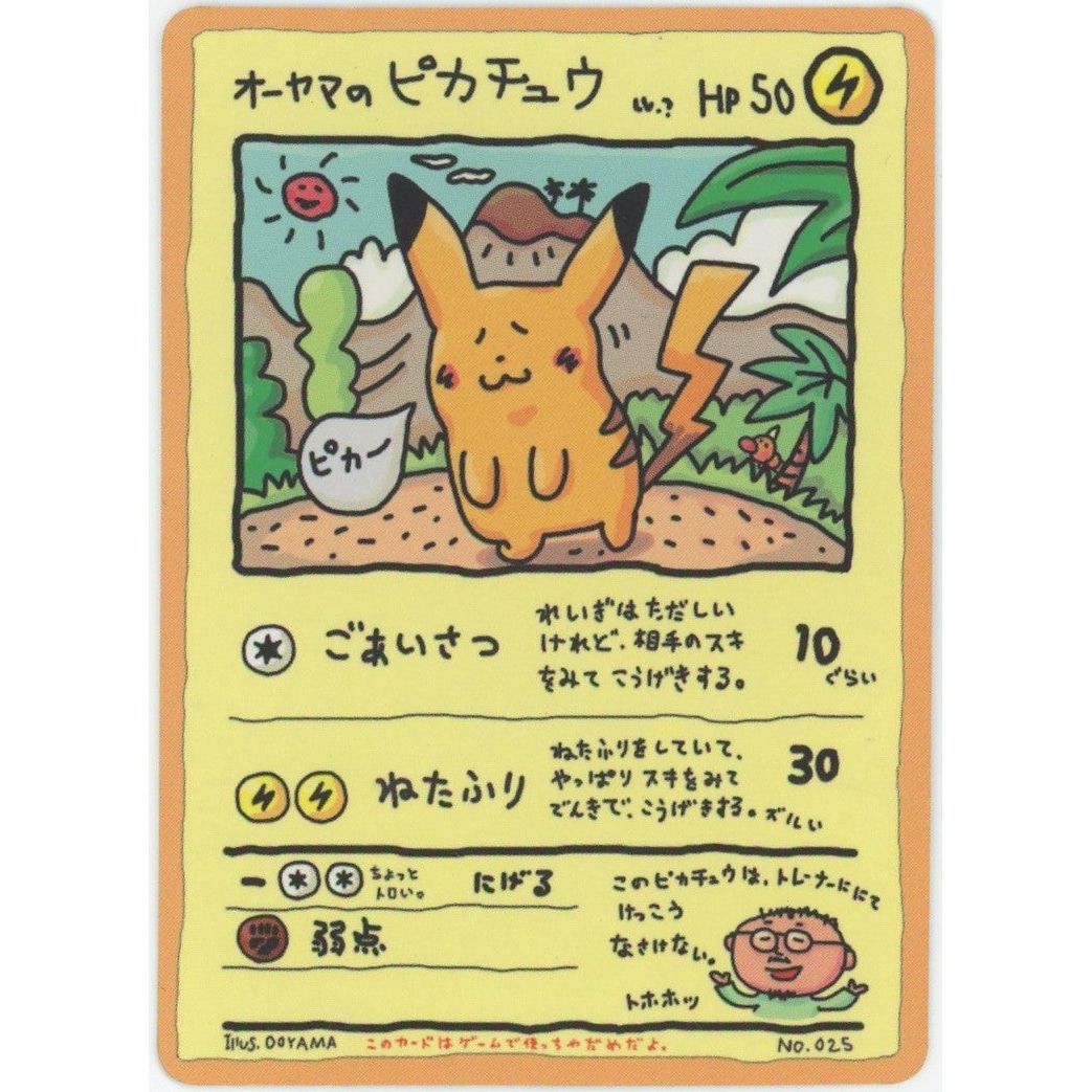 【状態D】　【管理2244】 オーヤマのピカチュウ D [OPE]  ポケモンカードゲーム