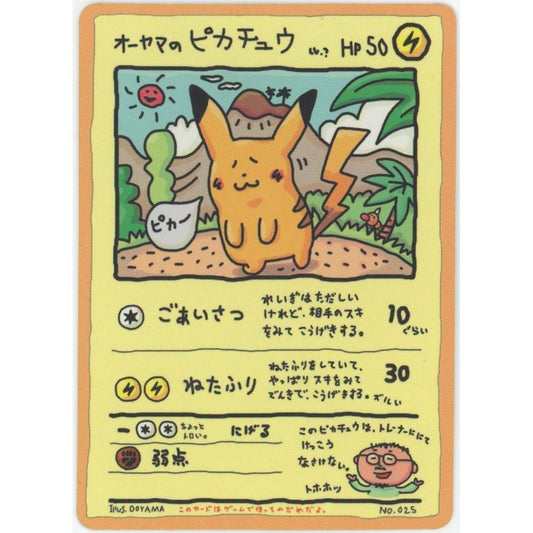 【状態D】　【管理2244】 オーヤマのピカチュウ D [OPE]  ポケモンカードゲーム