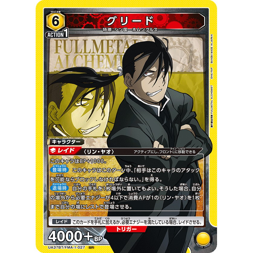 グリード 【SR】 [UA37BT-FMA-1-027]

[ユニオンアリーナ]