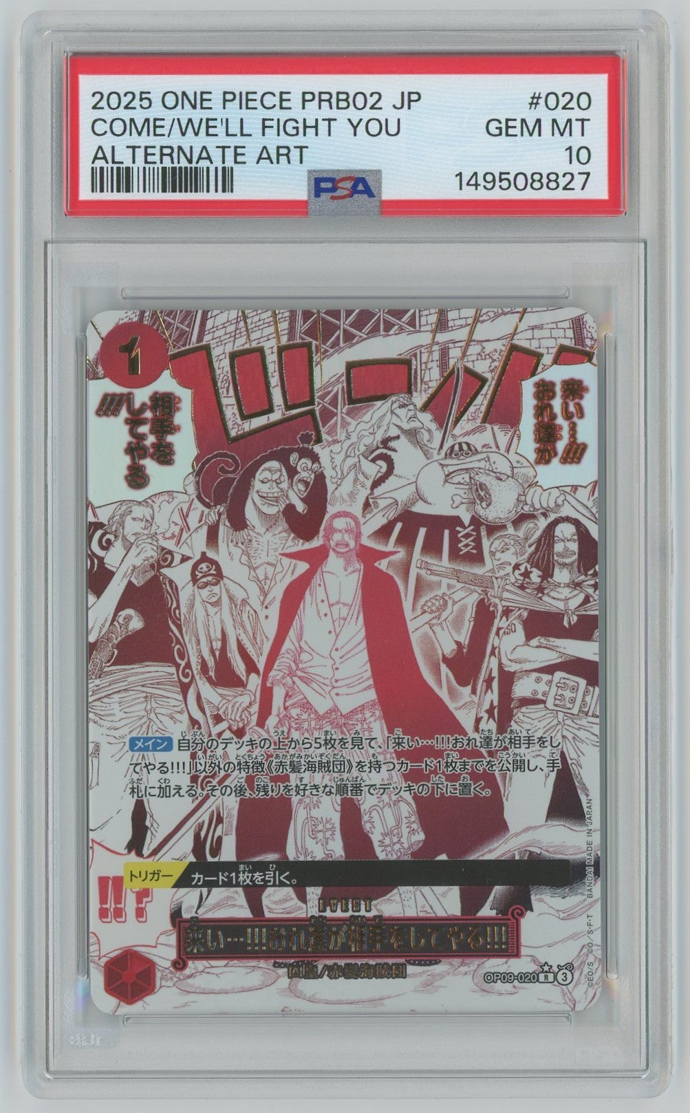 【管理2660】来い…!!!おれ達が相手をしてやる!!! OP09-020 R★[ONE PIECEカードゲーム/ワンピース]