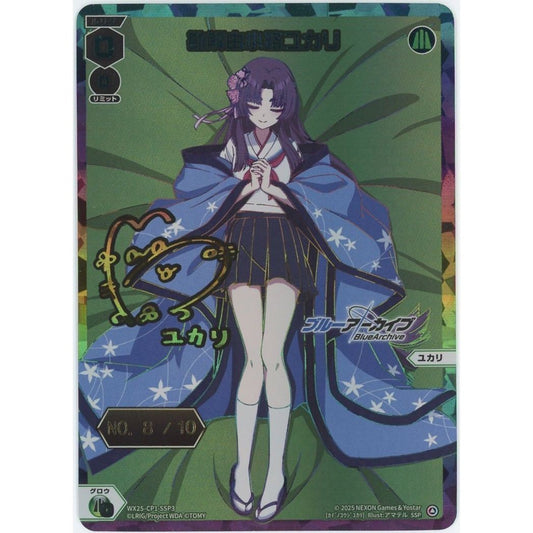 【管理2506】勘解由小路ユカリ WX25-CP1-SSP3 シリアルNo.入り  ウィクロスTCG