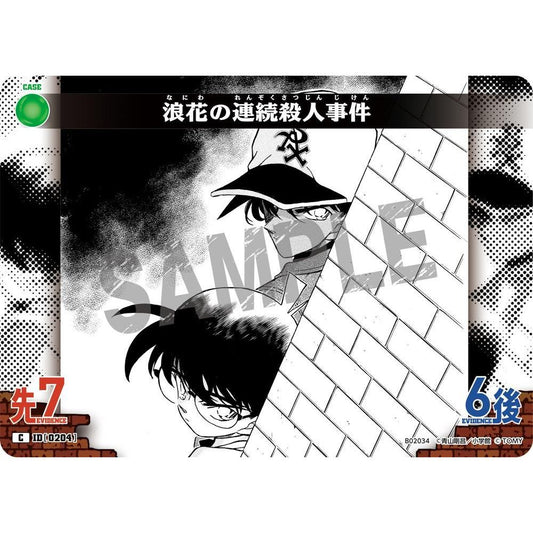 [0204] 浪花の連続殺人事件 【C】 (緑)
CT-P02「西と東の大決戦（コンタクト）」

[名探偵コナンTCG]