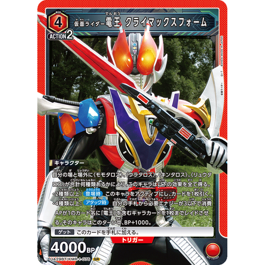 仮面ライダー電王 クライマックスフォーム SR [UA29BT-KMR-1-076]

[ユニオンアリーナ]