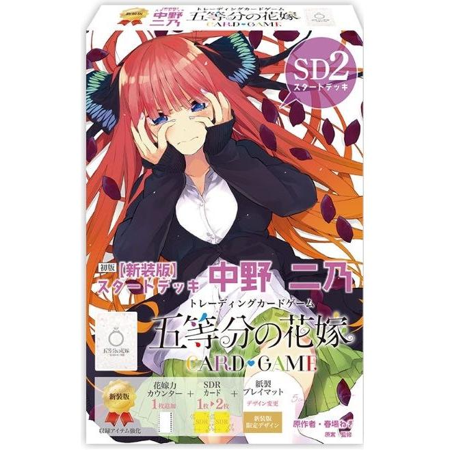 【五等分の花嫁】新装版 スタートデッキ≪中野 二乃≫