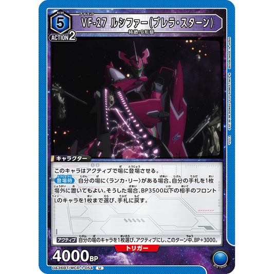 VF-27 ルシファー (ブレラ・スターン) 【U】 [UA36BT-MCR-1-054]

[ユニオンアリーナ]