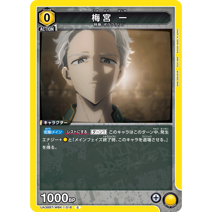 梅宮 一 【C】 [UA38BT-WBK-1-018][ユニオンアリーナ]