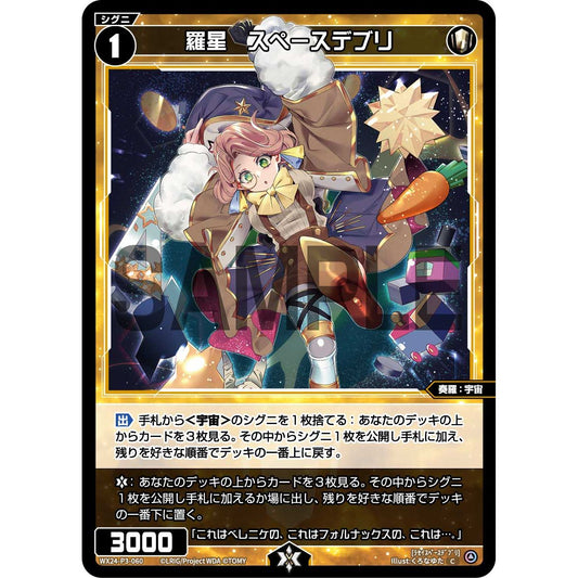 羅星 スペースデブリ (C) [WX24-P3-060]
REVERSAL SELECTOR

[ウィクロスTCG]