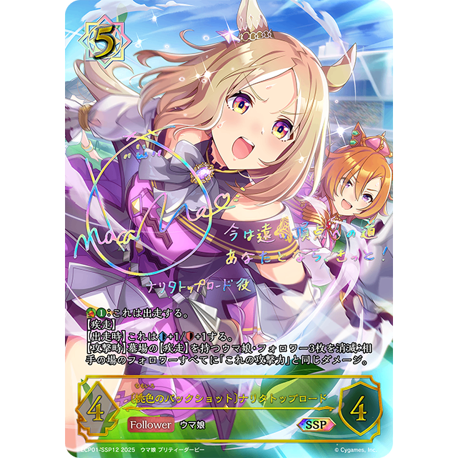 桃色のバックショット]ナリタトップロード(SSP)(ECP01-SSP12