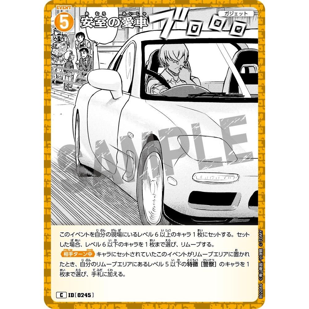 [0245] 安室の愛車  【C】 (黄)
CT-P02「西と東の大決戦（コンタクト）」

[名探偵コナンTCG]