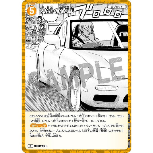 [0245] 安室の愛車  【C】 (黄)
CT-P02「西と東の大決戦（コンタクト）」

[名探偵コナンTCG]