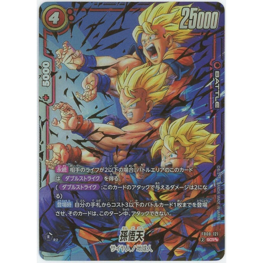 【管理2561】孫悟天 FB08-121 SCR☆☆  ドラゴンボールスーパーカードゲーム フュージョンワールド
