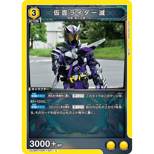 仮面ライダー滅 C [UA29BT-KMR-1-027]

[ユニオンアリーナ]