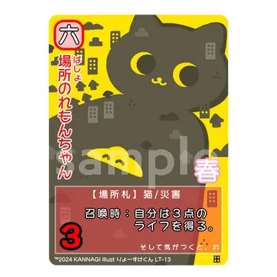 場所のれもんちゃん[LT-13]  れもんちゃんデッキ - 巫カードゲーム