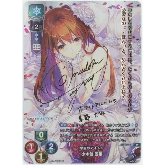 【管理2595】学園のアイドル 小木曽 雪奈 LO-1740-S SP  Lycee Overture / リセ