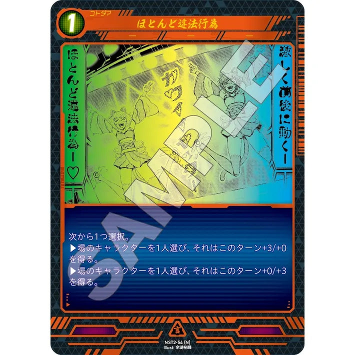 ほとんど違法行為 【N】 [NST2-54]

[ニンジャスレイヤーTCG]