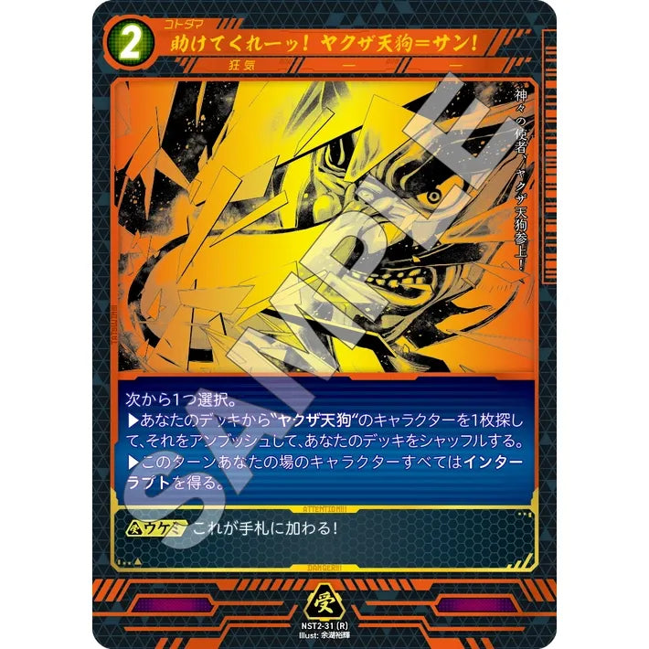 助けてくれーッ!ヤクザ天狗=サン! 【R】 [NST2-31]

[ニンジャスレイヤーTCG]