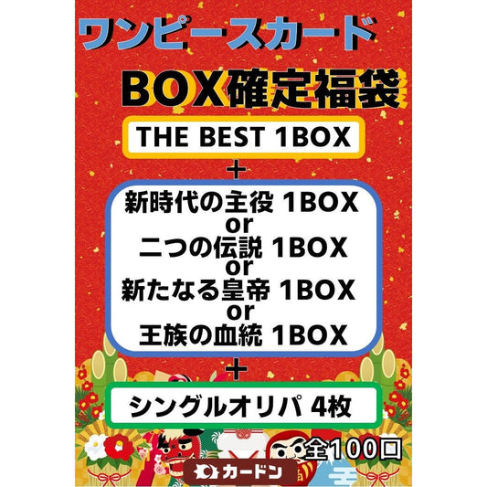 【ワンピースカードゲーム】 BOX確定福袋 10,000円