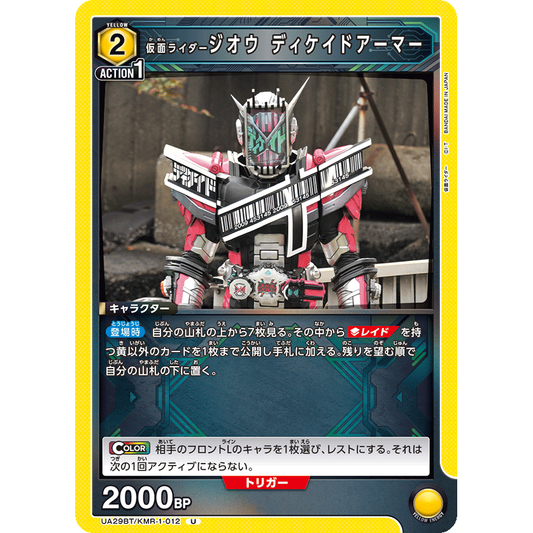 仮面ライダージオウ ディケイドアーマー U [UA29BT-KMR-1-012]

[ユニオンアリーナ]