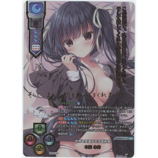 【管理2217】 世界を見通す天才芸術家 本間 心鈴 SSP [LO-5659-X] Lycee Overture