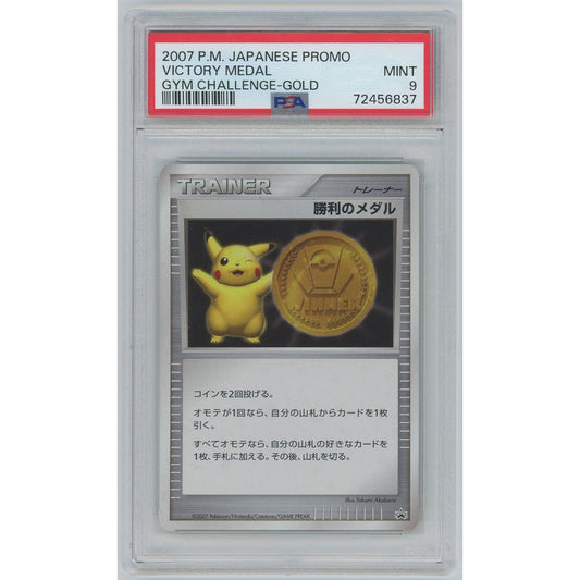 【PSA9】1356/勝利のメダル/金(PROMO)
DP-P

[ポケモンカードゲーム]
#1356