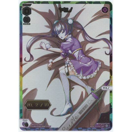【管理2505】ヤミノ WX25-P1-SSP6 シリアルNo.入り
  ウィクロスTCG
