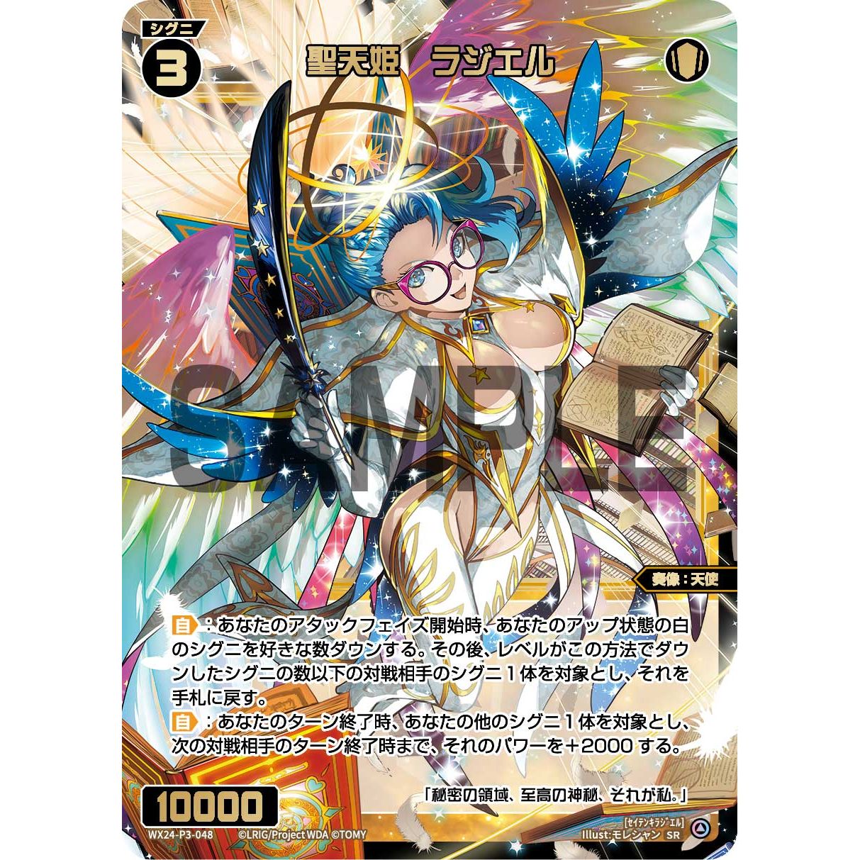 聖天姫 ラジエル (SR) [WX24-P3-048]
REVERSAL SELECTOR

[ウィクロスTCG]