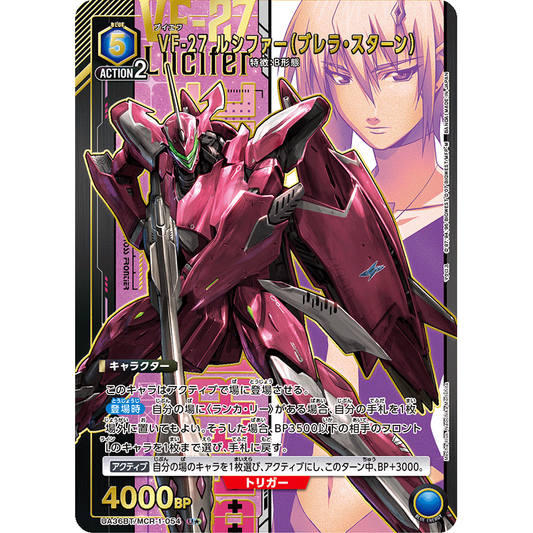 VF-27 ルシファー (ブレラ・スターン) 【U★】 [UA36BT-MCR-1-054]

[ユニオンアリーナ]