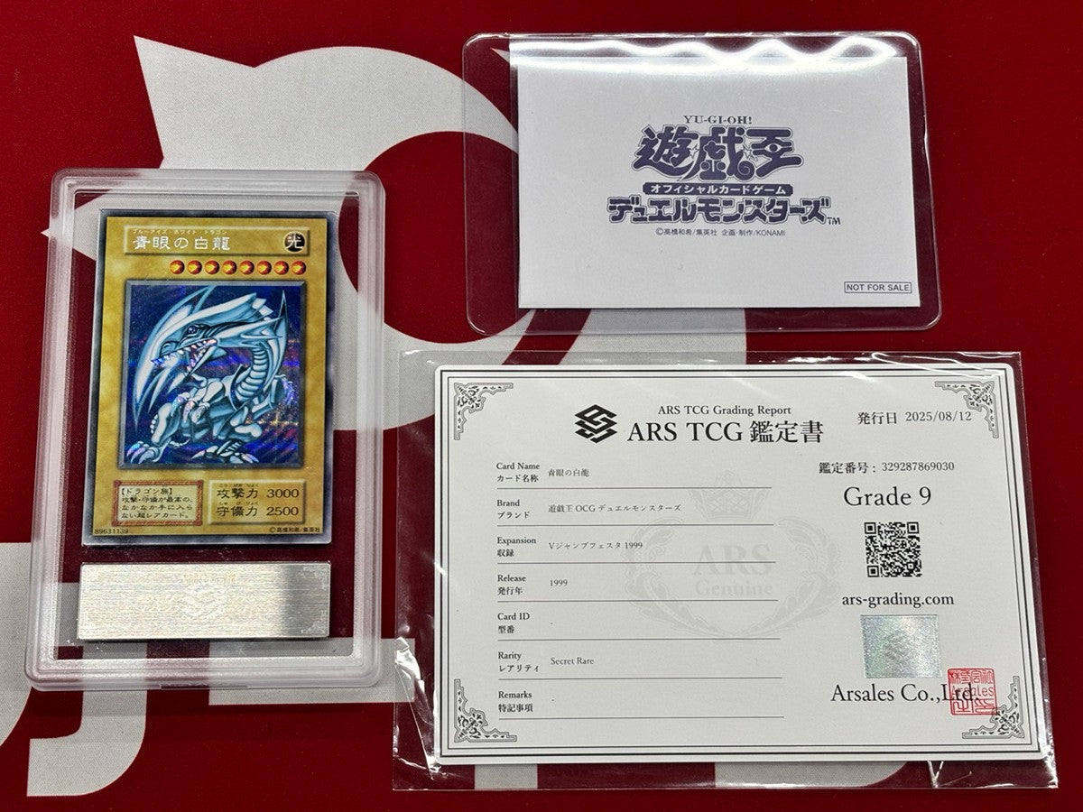 【ARS9】【管理2657】青眼の白龍 Vジャンプフェスタ1999 シークレットレア[遊戯王]