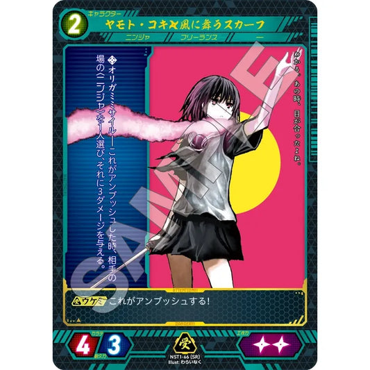 ヤモト・コキ 風に舞うスカーフ 【SR】 [NST1-66]

[ニンジャスレイヤーTCG]