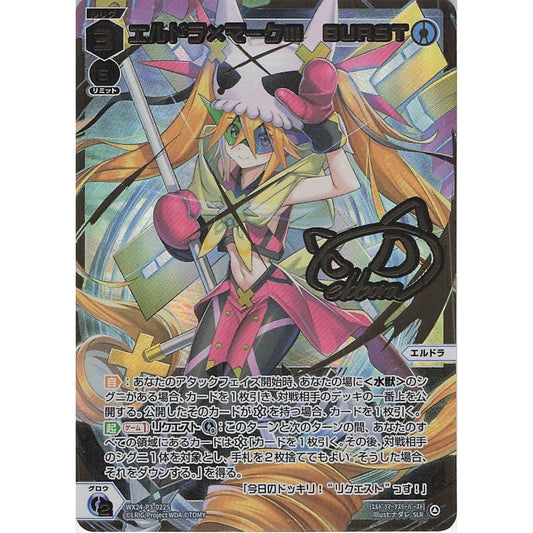 エルドラ×マークⅢ BURST (SLR) [WX24-P3-022S]
REVERSAL SELECTOR

[ウィクロスTCG]