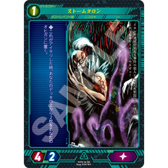 ストームタロン 【N】 [NST2-24]

[ニンジャスレイヤーTCG]