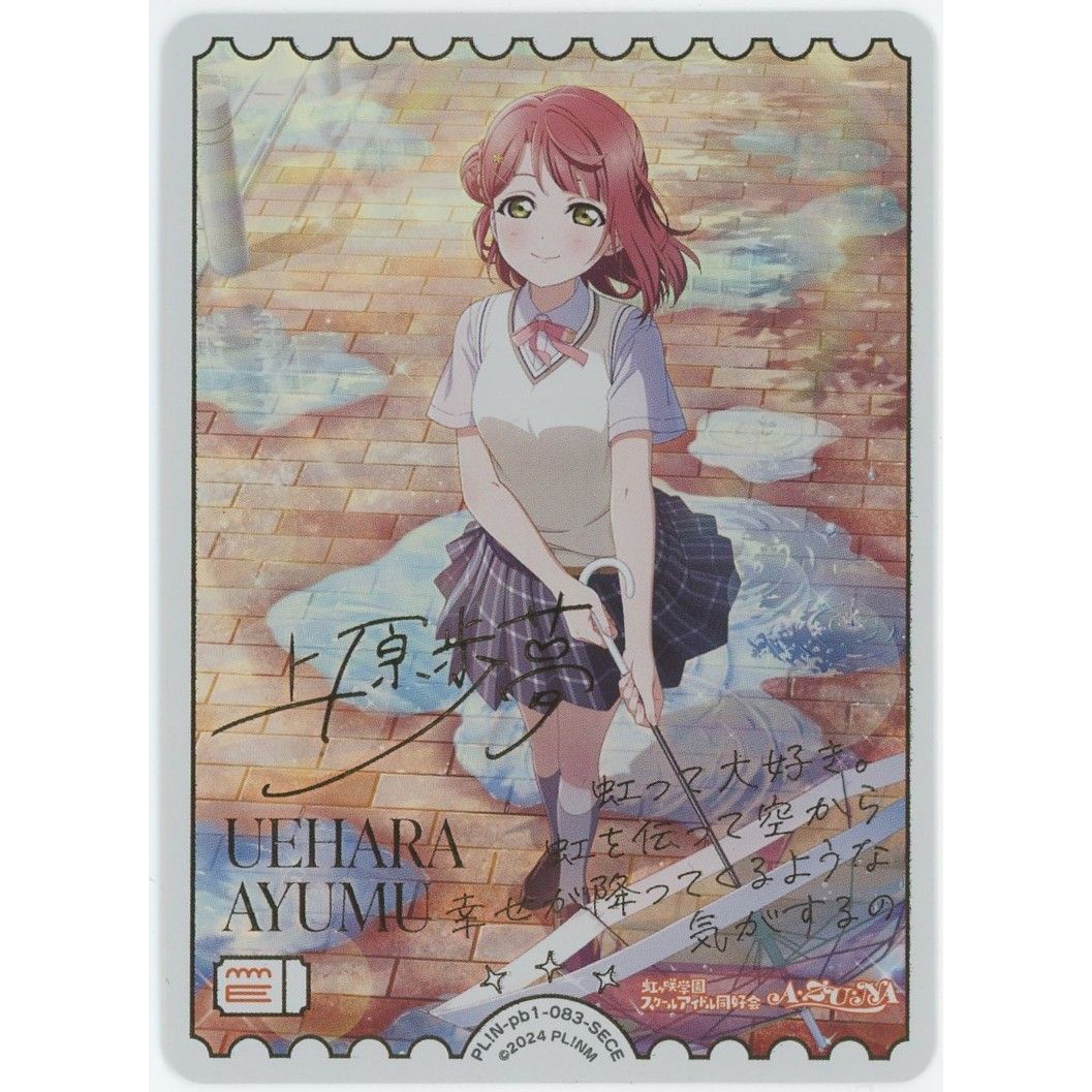 【管理2602】エネルギーカード (上原 歩夢) PL!N-pb1-083-SECE  ラブライブ！オフィシャルカードゲーム