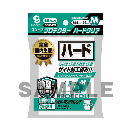 【ブロッコリー】 スリーブプロテクター ハードクリア M 69.5×94mm 65枚入り  - サプライ