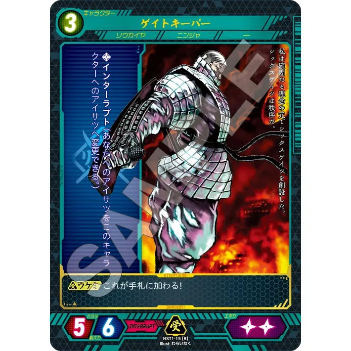 ゲイトキーパー 【R】 [NST1-15]

[ニンジャスレイヤーTCG]