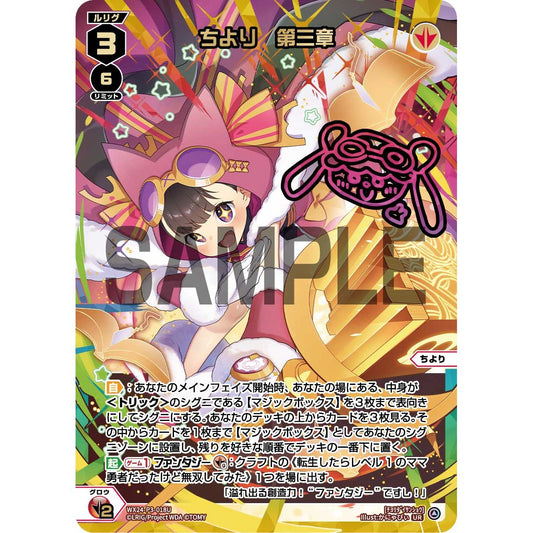 ちより 第三章 (UR) [WX24-P3-018U]
REVERSAL SELECTOR

[ウィクロスTCG]