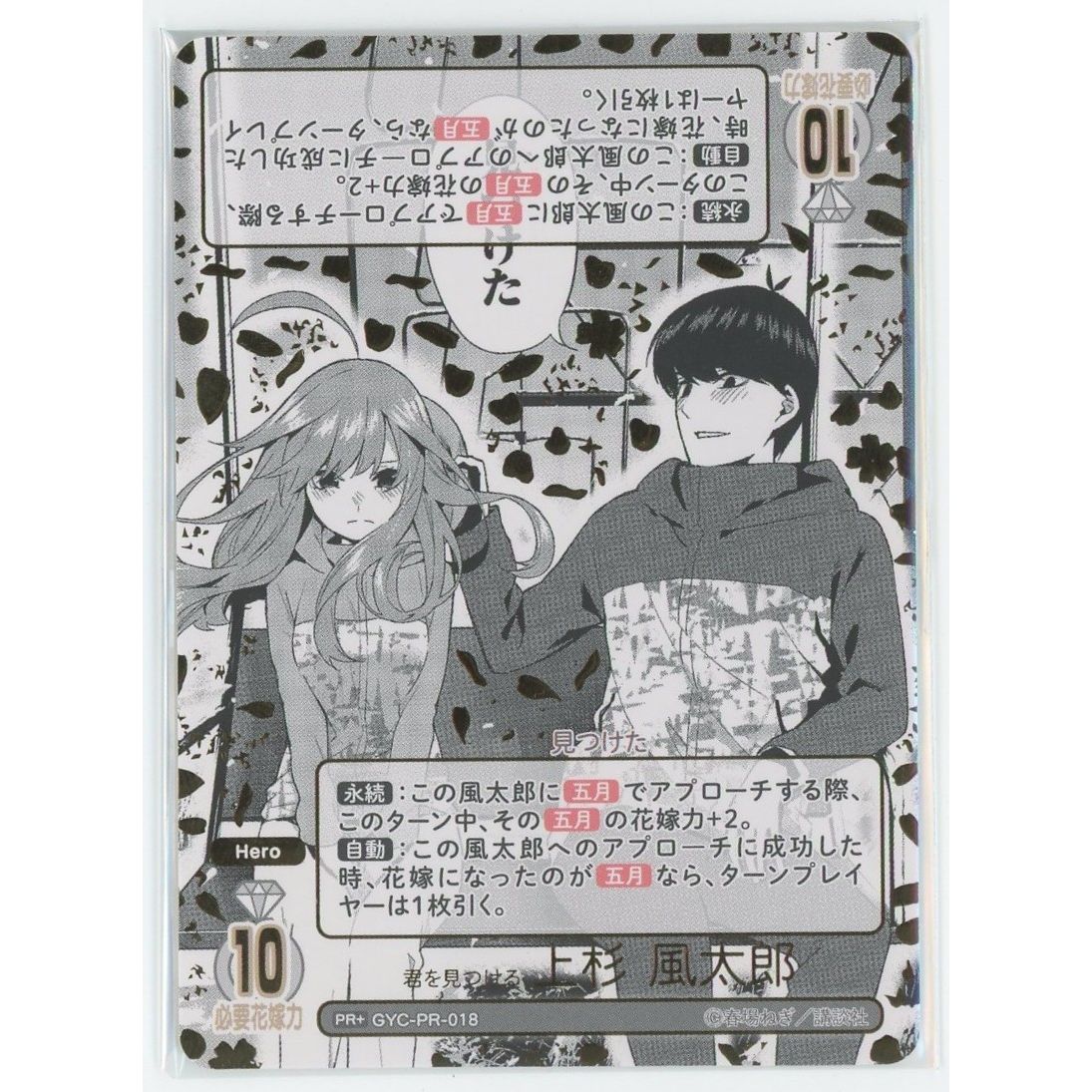 【管理2539】主人公デッキ10枚プロモコンプリートセット（一部開封済み）  五等分の花嫁