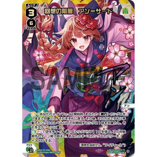 回想の階層 アン＝サード (UR) [WX24-P3-026U]
REVERSAL SELECTOR

[ウィクロスTCG]