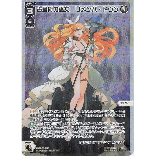 占星術の巫女 リメンバ・ドウン (LC) [WX24-P3-014P]
REVERSAL SELECTOR

[ウィクロスTCG]