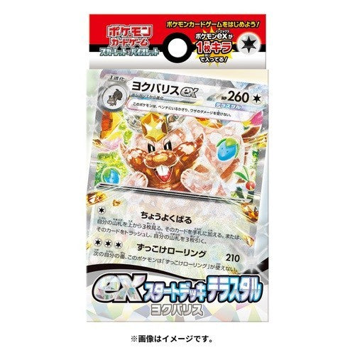 【ポケモンカードゲーム】exスタートデッキ テラスタル ヨクバリス