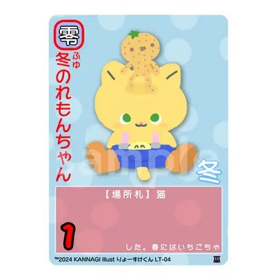冬のれもんちゃん[LT-04]  れもんちゃんデッキ - 巫カードゲーム