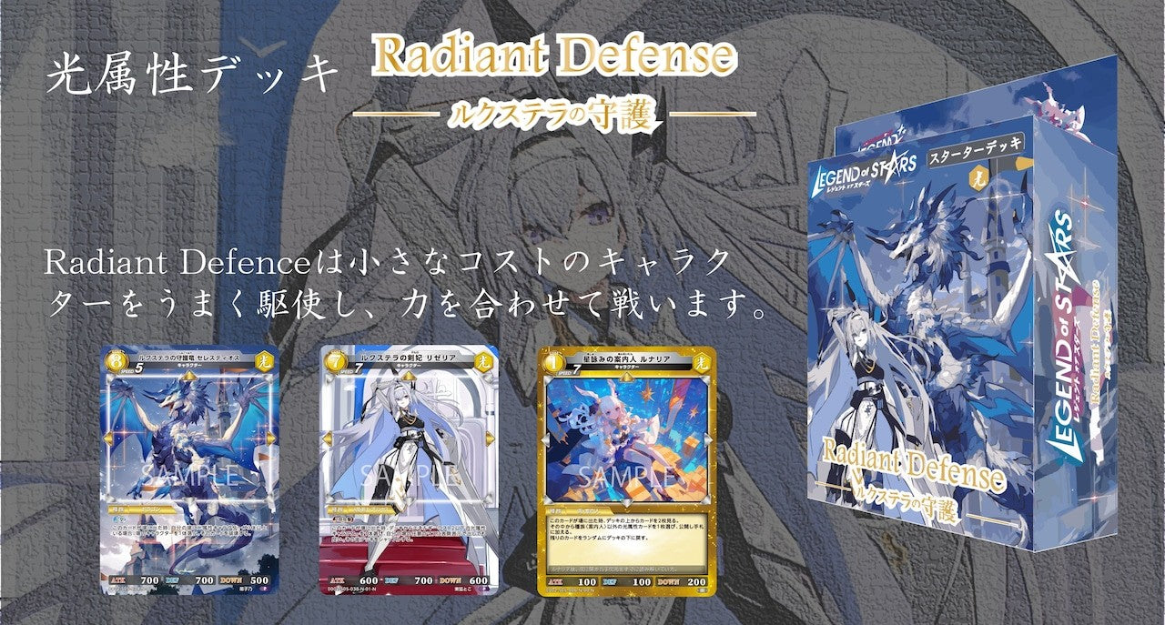 【レジェンド・オブ・スターズ】 スターターデッキ第2弾 光スターターデッキ  - レジェンド・オブ・スターズ