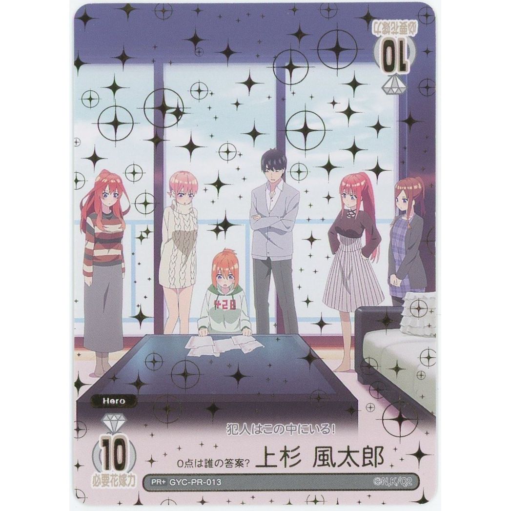【管理2539】主人公デッキ10枚プロモコンプリートセット（一部開封済み）  五等分の花嫁