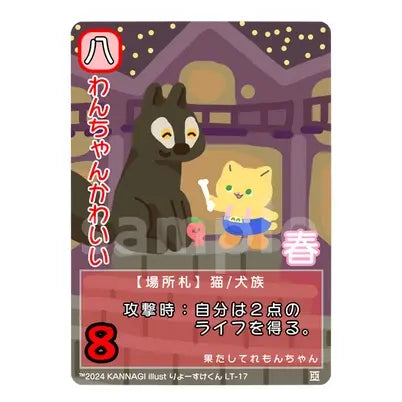 わんちゃんかわいい[LT-17]  れもんちゃんデッキ - 巫カードゲーム