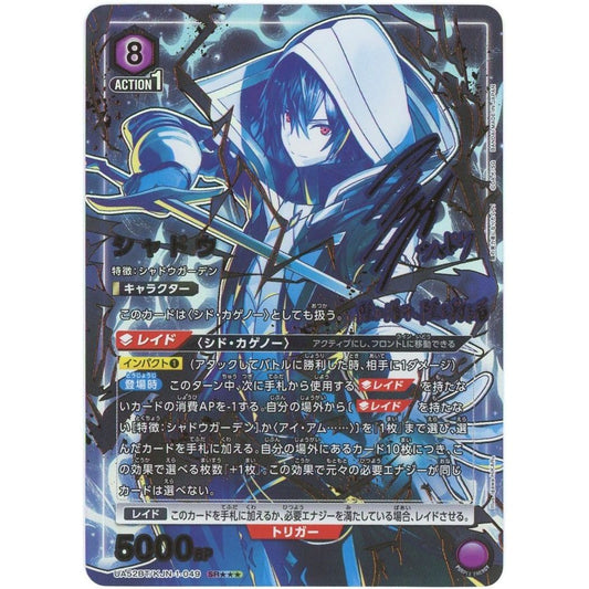 【管理2649】シャドウ 【SR★★★】[UA52BT/KJN-1-049]  ユニオンアリーナ