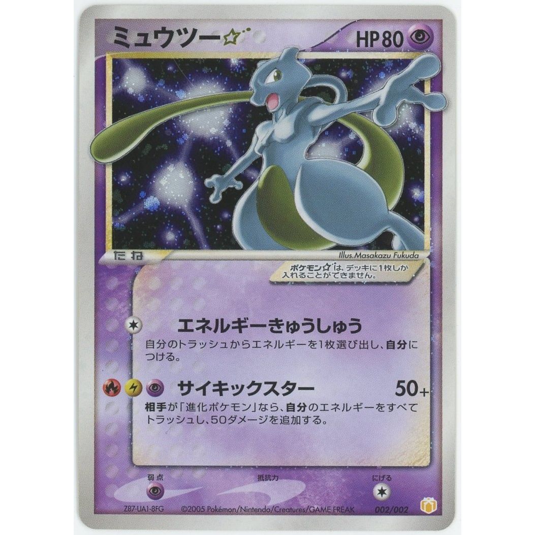 【管理2638】ミュウツー ☆ 002/002  ポケモンカードゲーム      - 状態B